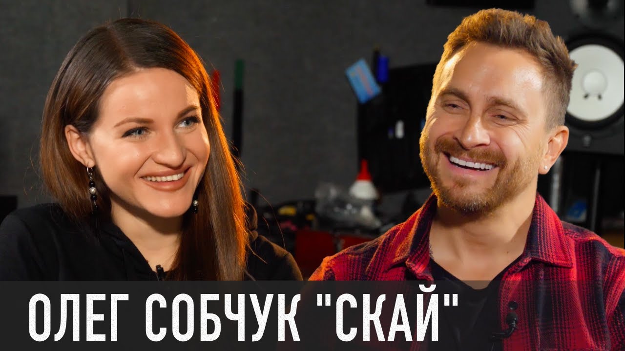 ФРОНТМЕН ГУРТУ «СКАЙ» ОЛЕГ СОБЧУК про якого ви не знали: не падає той, хто ніколи не підіймається