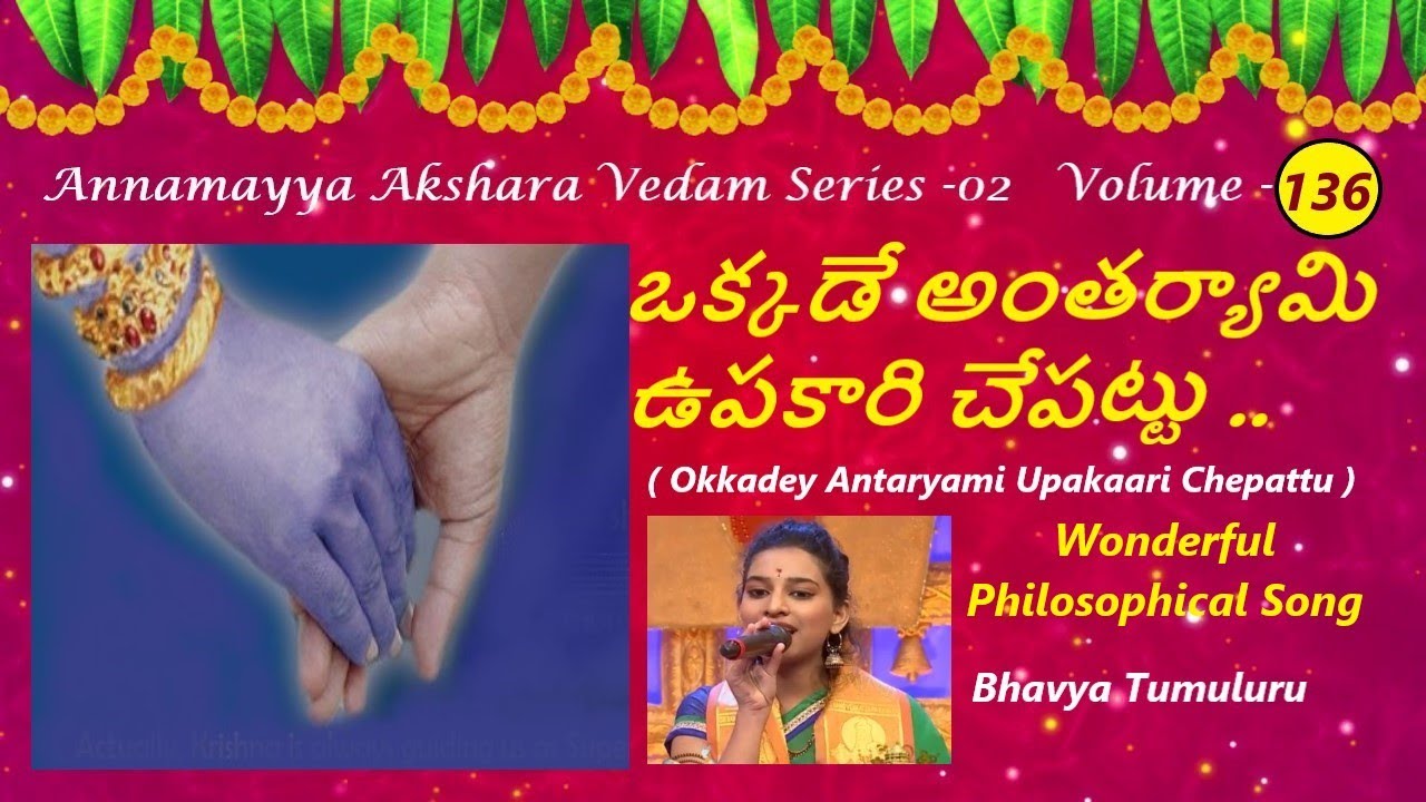 okkade antaryami upakaari chepattu