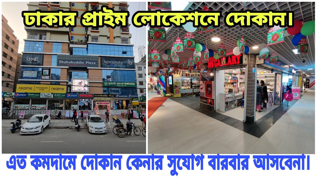 জরুরী টাকার প্রয়োজনে, ঢাকার প্রাইম লোকেশনে দোকান বিক্রি | 100% Ready Shop Cheap Price in Bd