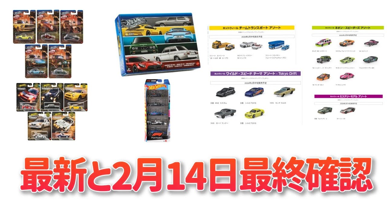 最新と2月14日の最終確認をやってくよ〜