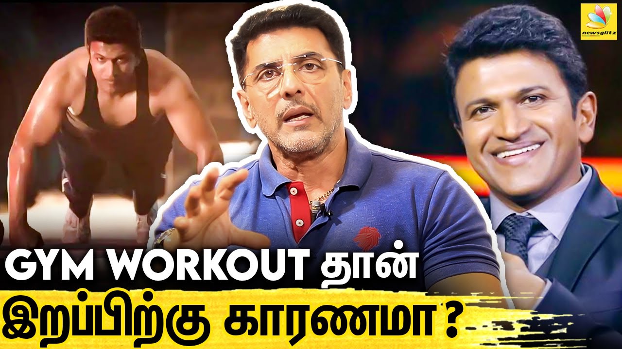 Heavy Workout தான் உயிரை பறித்ததா? மனம்திறக்கும் பப்லு  | Babloo Prithiveeraj About Puneeth Rajkumar