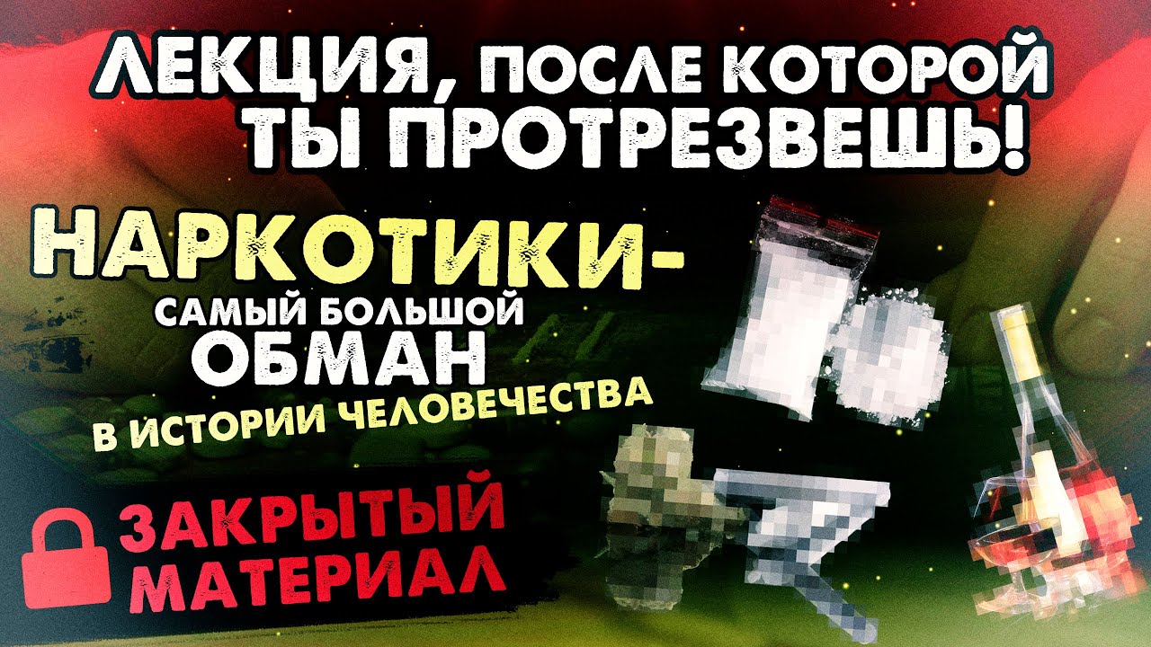 Как устроена наркомания? / Лекция #1 онлайн марафона / Сознательная трезвость / Ханс Олаф Фекьяер