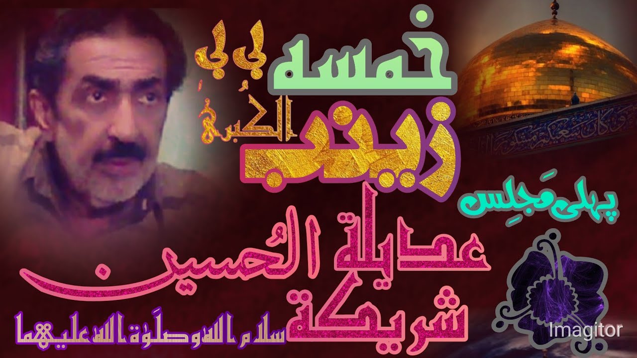 #Allama #Majlis Allama Ghazanfar Abbas Tonsvi || Bibi Zainab S.U.A ||#AllamaGhazanfarAbbasTonsvi2021