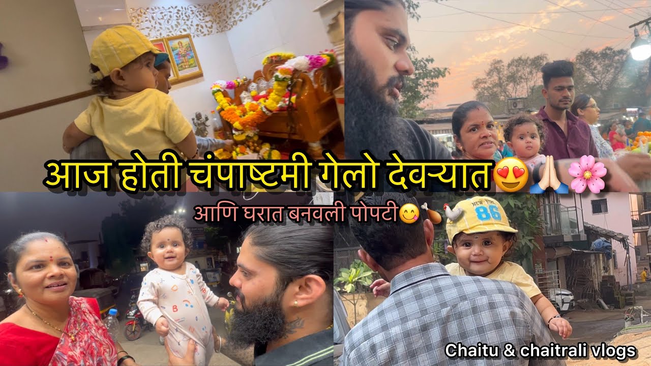 Vlog612 | आम्ही बनवली पोपटी😋आज होती चंपाष्टमी गेलो देवऱ्यात😍🙏🏻🌸 | chaitu & Chaitrali vlogs 
