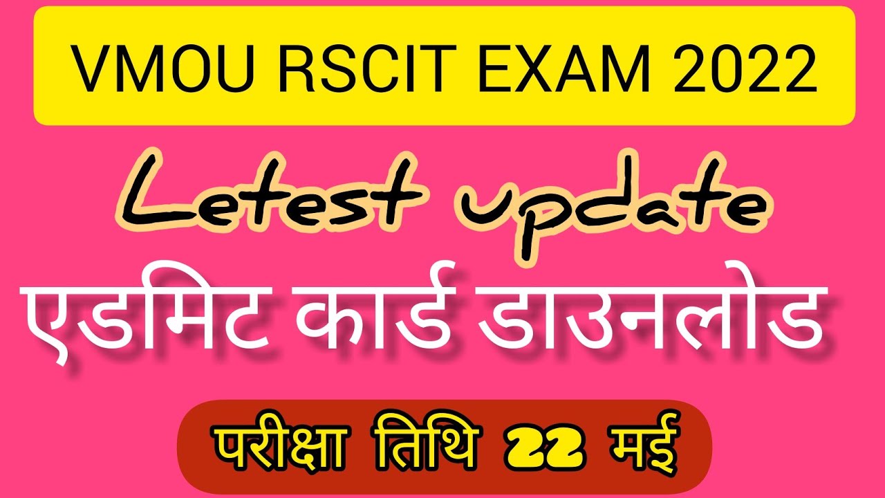 VMOU RSCIT EXAM 2022 // RSCIT ADMIT CARD 2022 DOWNLOAD //एडमिट कार्ड डाउनलोड