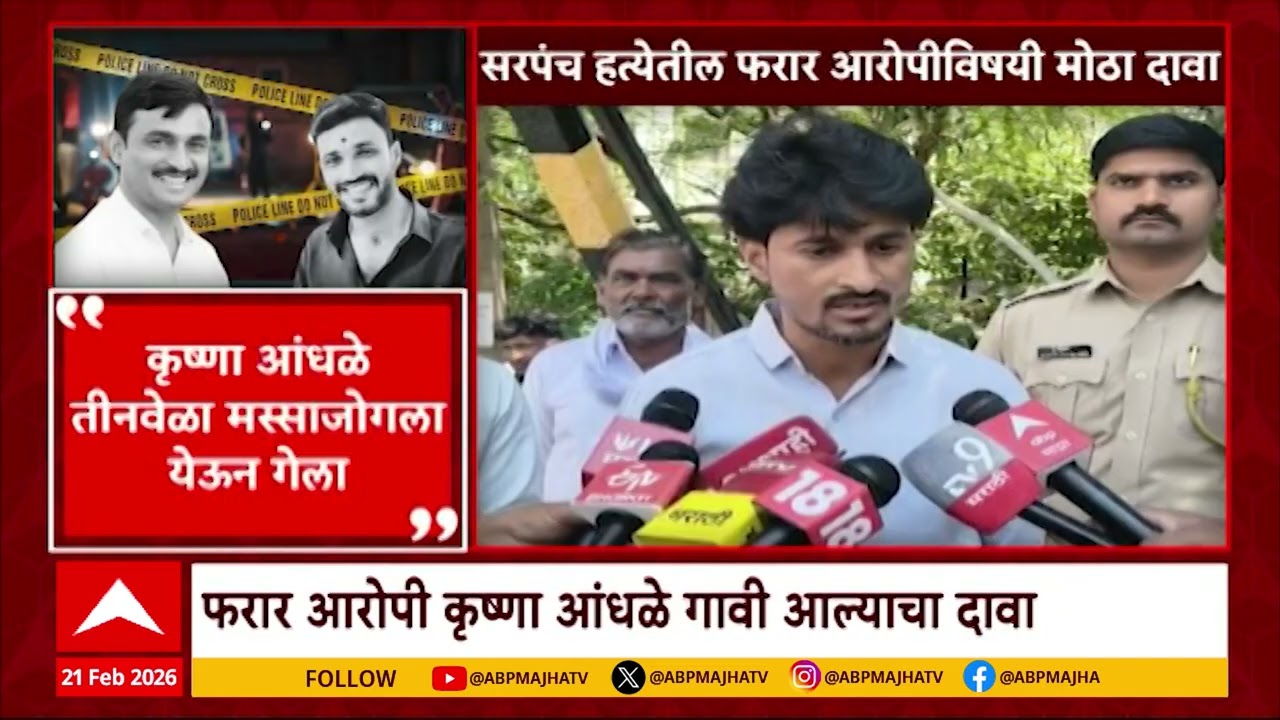 Santosh Deshmukh Case फरार आरोपी Krishna Andhale तीनवेळा मस्साजोगला येऊन गेला, धनंजय देशमुखांचा दावा