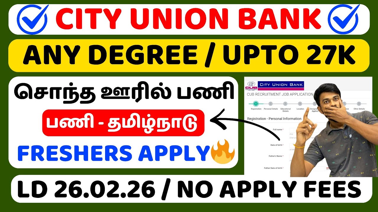 Вакансии в City Union Bank на 2026 год / Без платы за подачу заявки / Банковские вакансии 2026 на...
