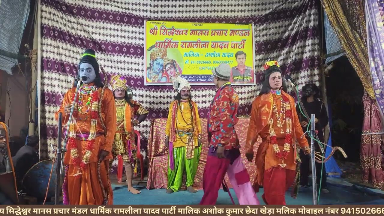 इंद्रजीत बड़ा भाग नंबर 2  यादव पार्टी मालिक अशोक यादव मलिक मोबाइल नंबर 9415026665