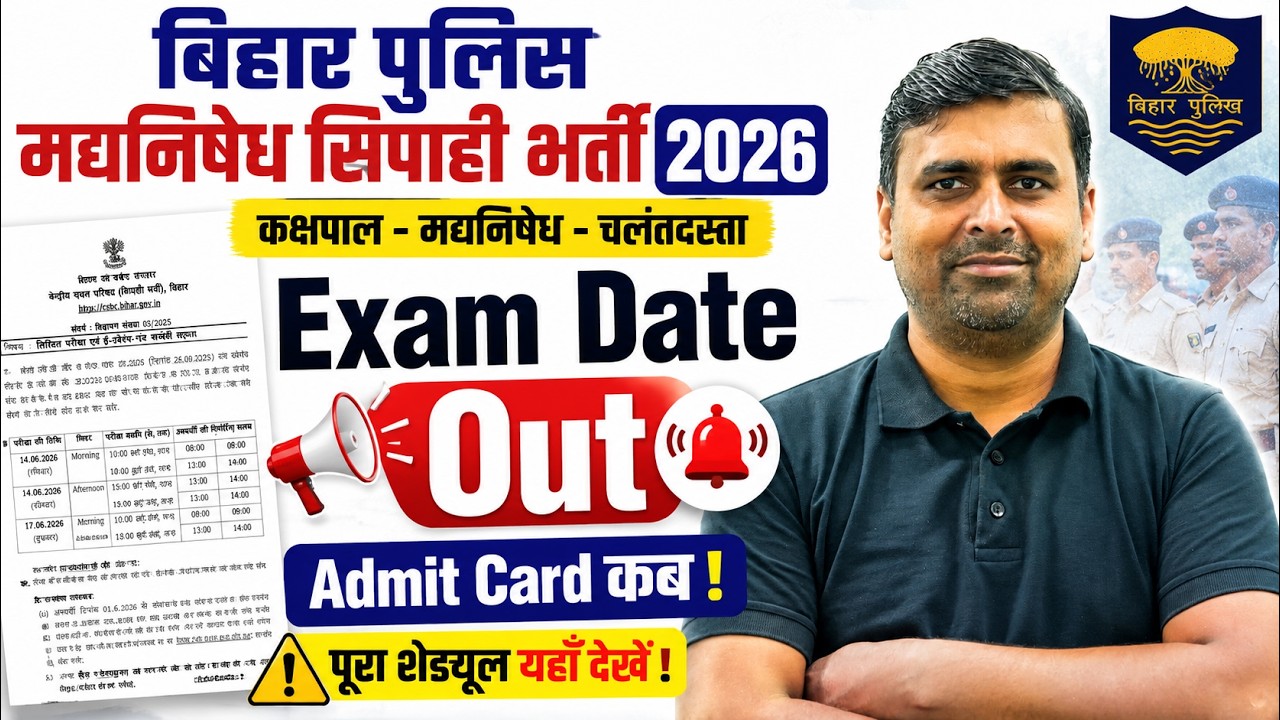 Bihar Police Madhya Nishedh Exam Date 2026 | Bihar Madhya Nishedh Exam Date Out | Bihar Testbook