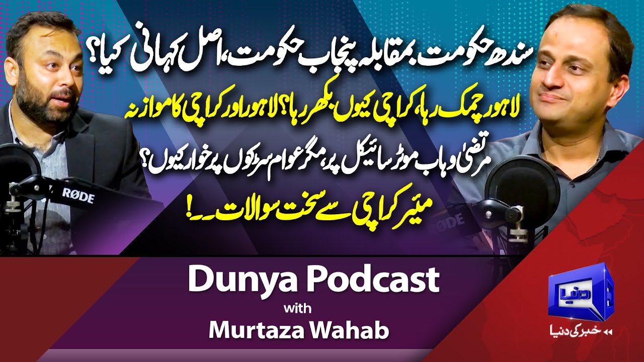 Punjab vs Sindh: Why Is Karachi Left Behind? | Exclusive Talk with Mayor Karachi | Podcast