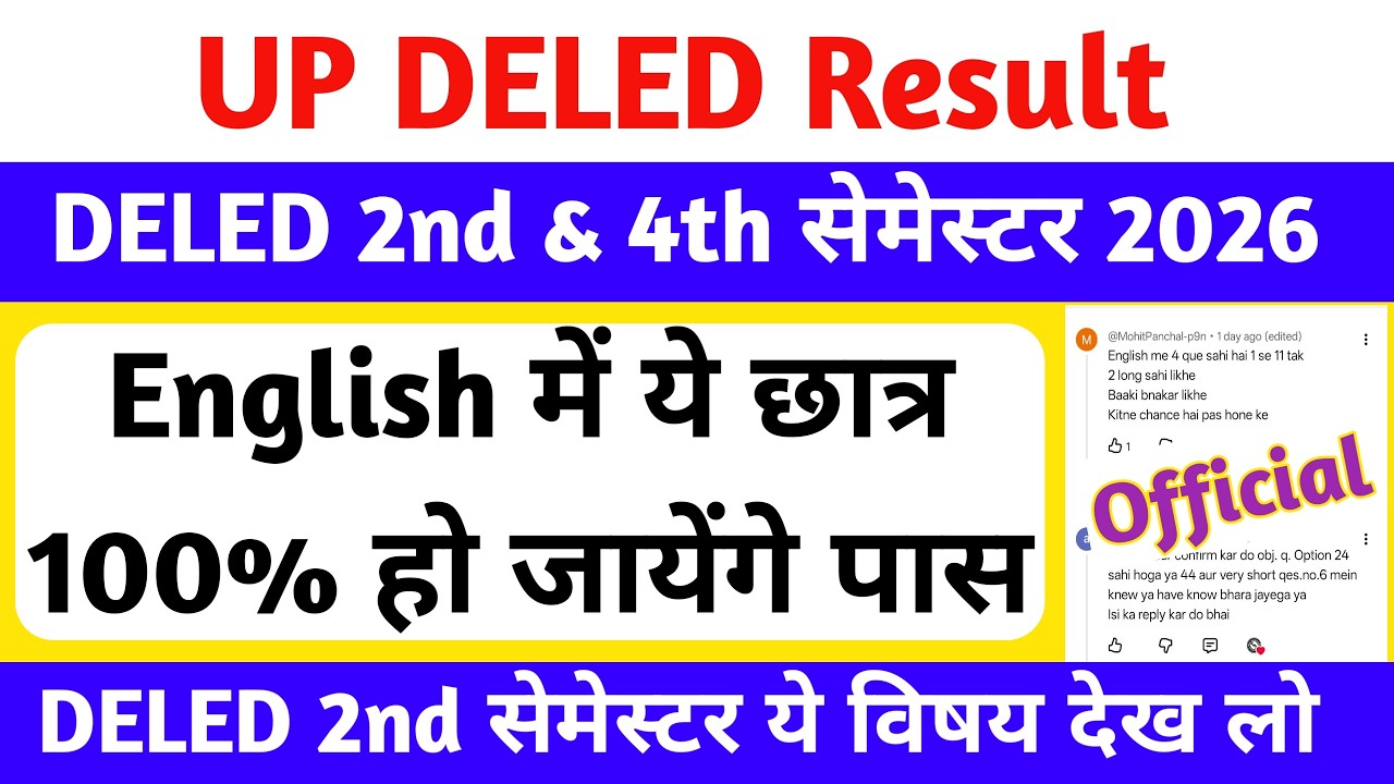 DELED 2nd & 4th Semester Result Date 2026 | English में ये छात्र 100% पास🔥 | up deled result कब आएगा