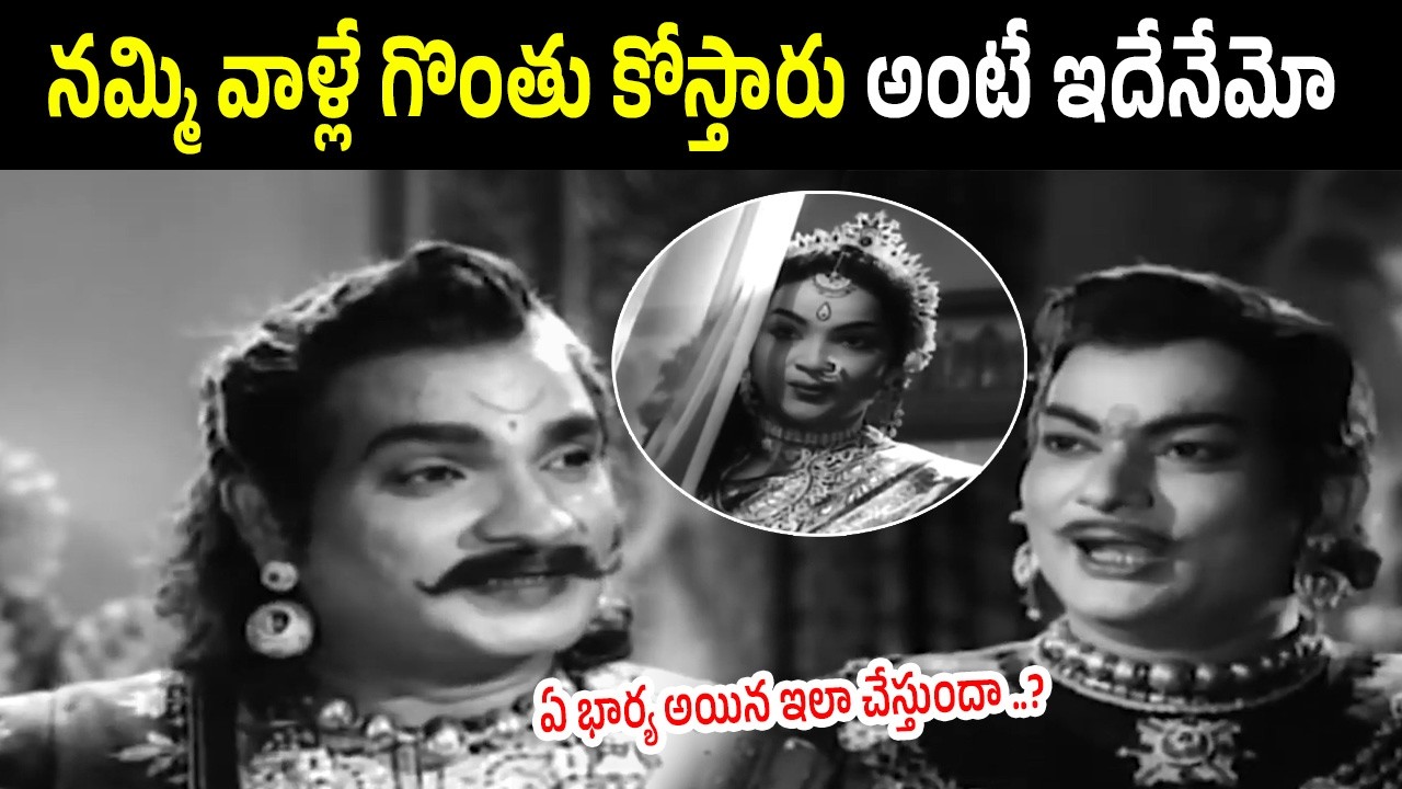 ఏ భార్య అయిన ఇలా చేస్తుందా ..? NTR Super Hit Movie Scene || Old Movies Telugu || iD Harivillu
