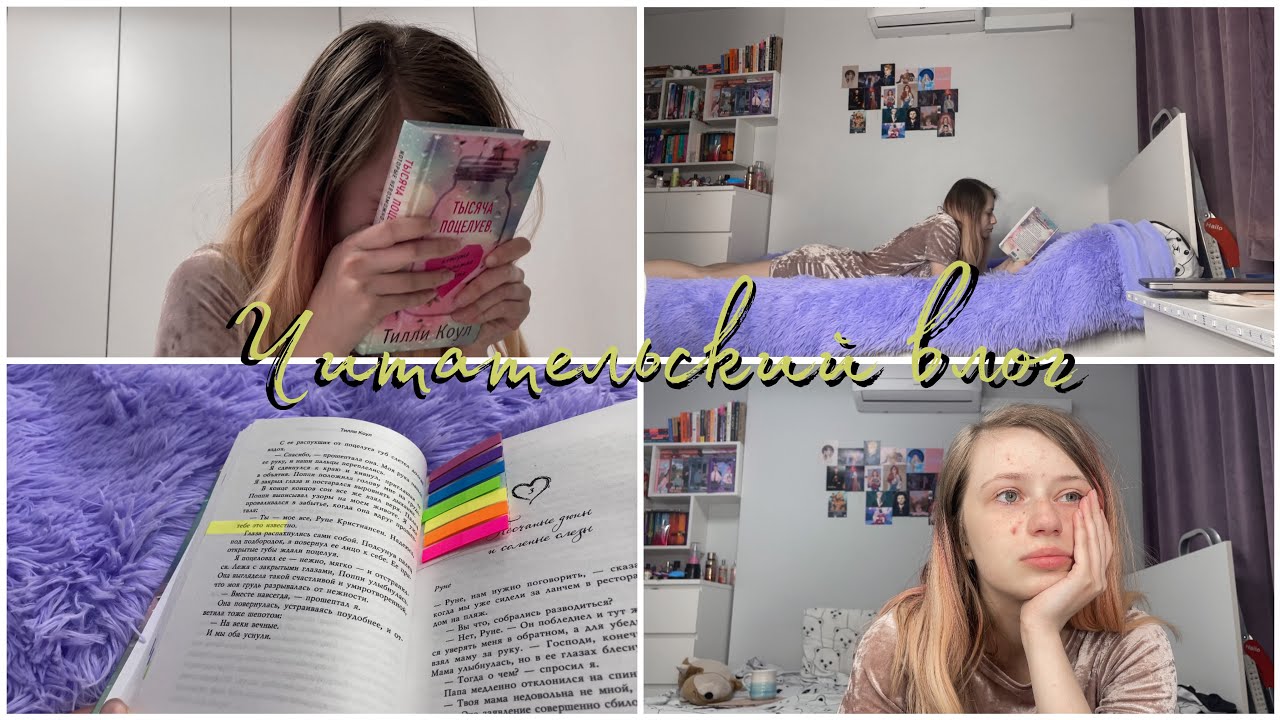 ЭТА КНИГА ДОВЕЛА МЕНЯ ДО ИСТЕРИКИ😭 1000 поцелуев, которые невозможно забыть
