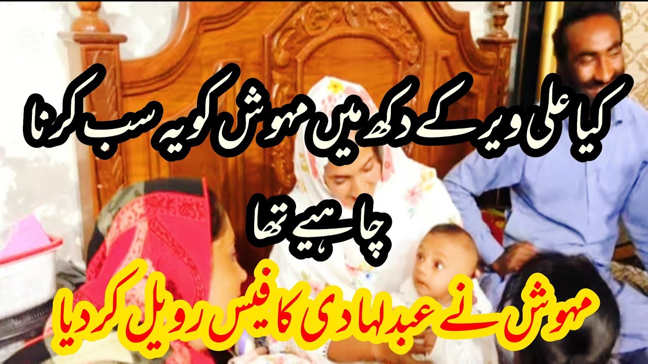 kiya Ali veer k dokh me ye sub krna chahey tha