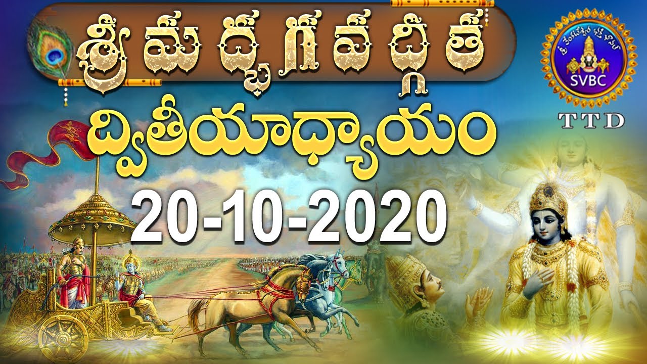 శ్రీమద్భగవద్గీత | SRIMADBHAGAVADGITA | TIRUMALA | 20-10-2020 | SVBC TTD