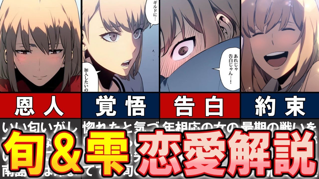 【俺だけレベルアップな件】水篠旬と向坂雫の恋の行方は？原作、外伝まで一挙解説