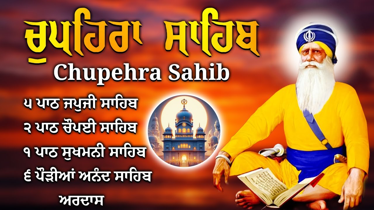 10.02.2026 G Shaheedan Sahib | Chopehra Sahib | Baba Deep Singh Ji | Model Town Ludhiana | Nitnem