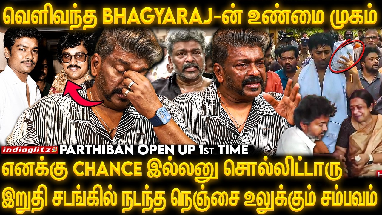 என் Ego-வால என் படத்துல அவர் இருக்கக்கூடாதுனு நினைச்சேன் 😭😭 | Parthiban Openup | K.Bhagyaraj