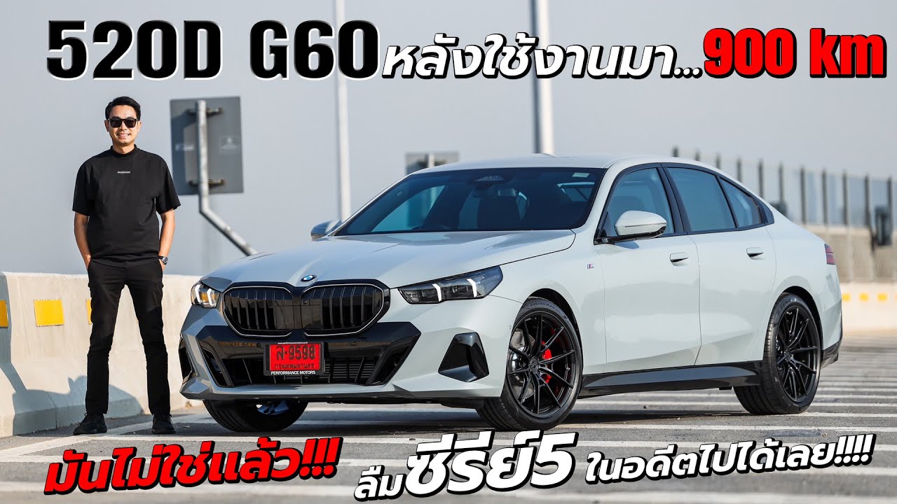 BMW 520d G60 ใช้งานจริง หลัง900km  มันไม่ใช่ซีรีย์5 เเบบเดิมอีกต่อไป!!!  l J.S.Racing Wheels EP.500