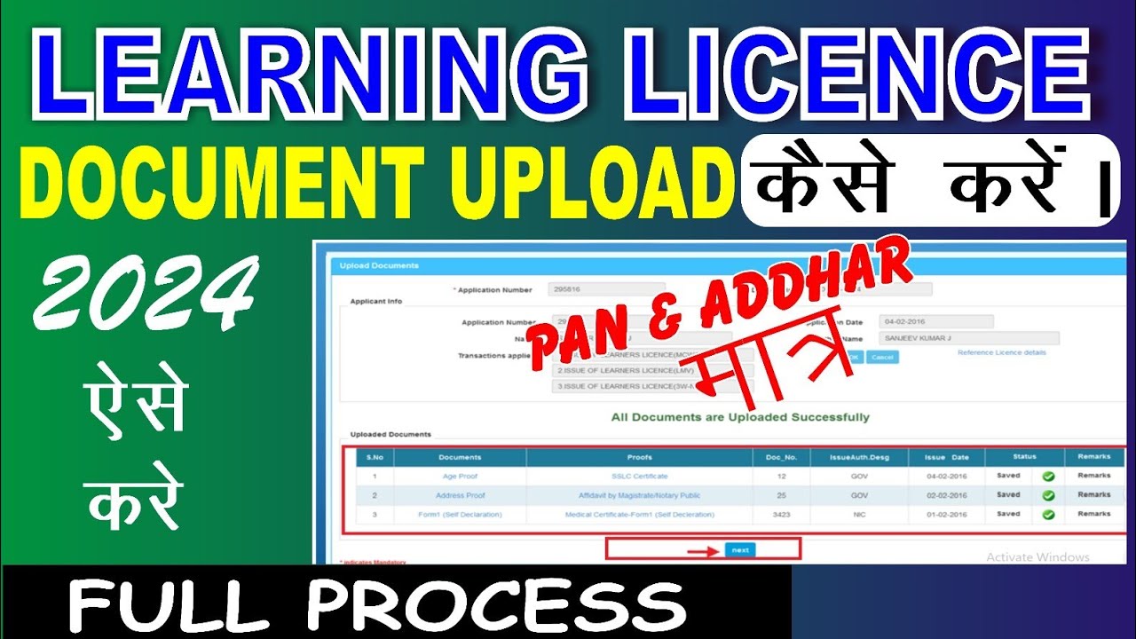 LEARNING LICENCE LL me Documents Upload Kaise kare 2024  me