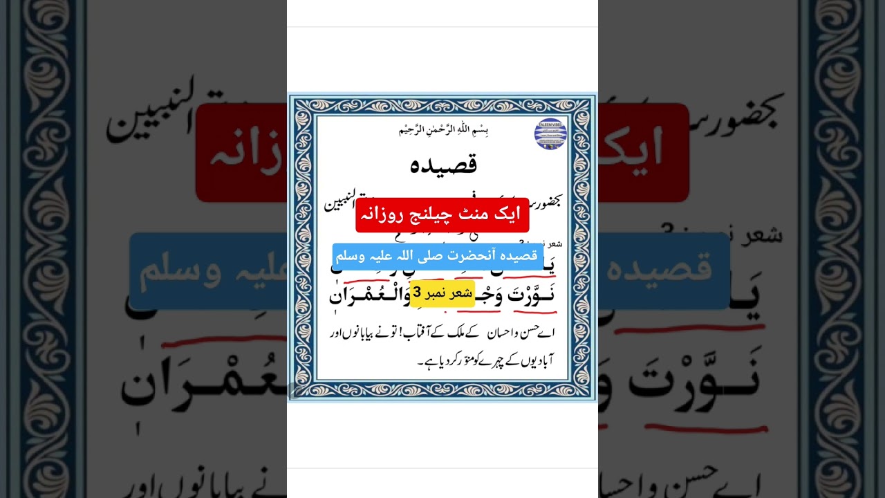 Qaseeda in praise of Prophet /قصیدہ #shorts #shortvideo #Qaseeda #قصیدہ