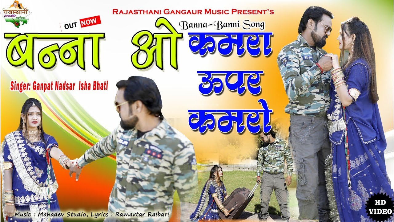 Banna O Kamra Upar Kamro II Nache Mor II Isha Bhati & Ganpat Nadsar II latest Marawdi Dj Song 2021