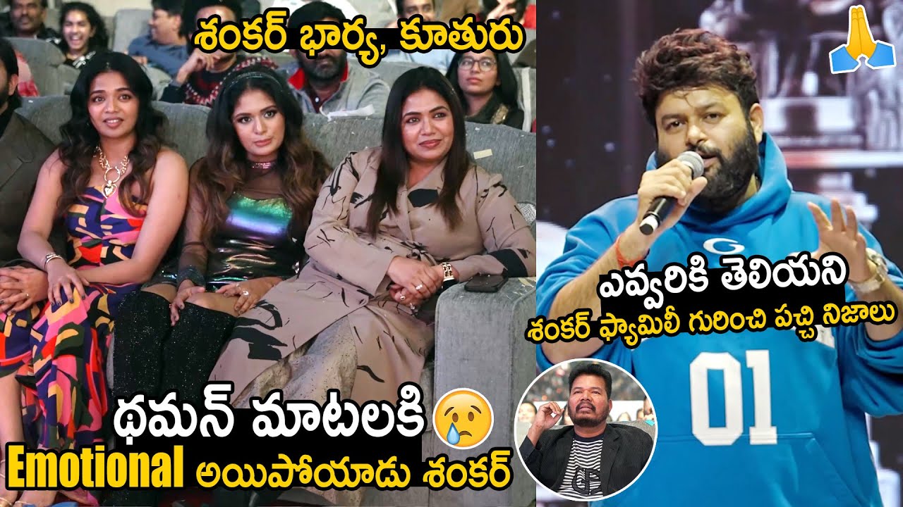 SS Thaman Shocking Facts about Director Shankar & his Family | Aditi Shankar | Ram Charan | TF