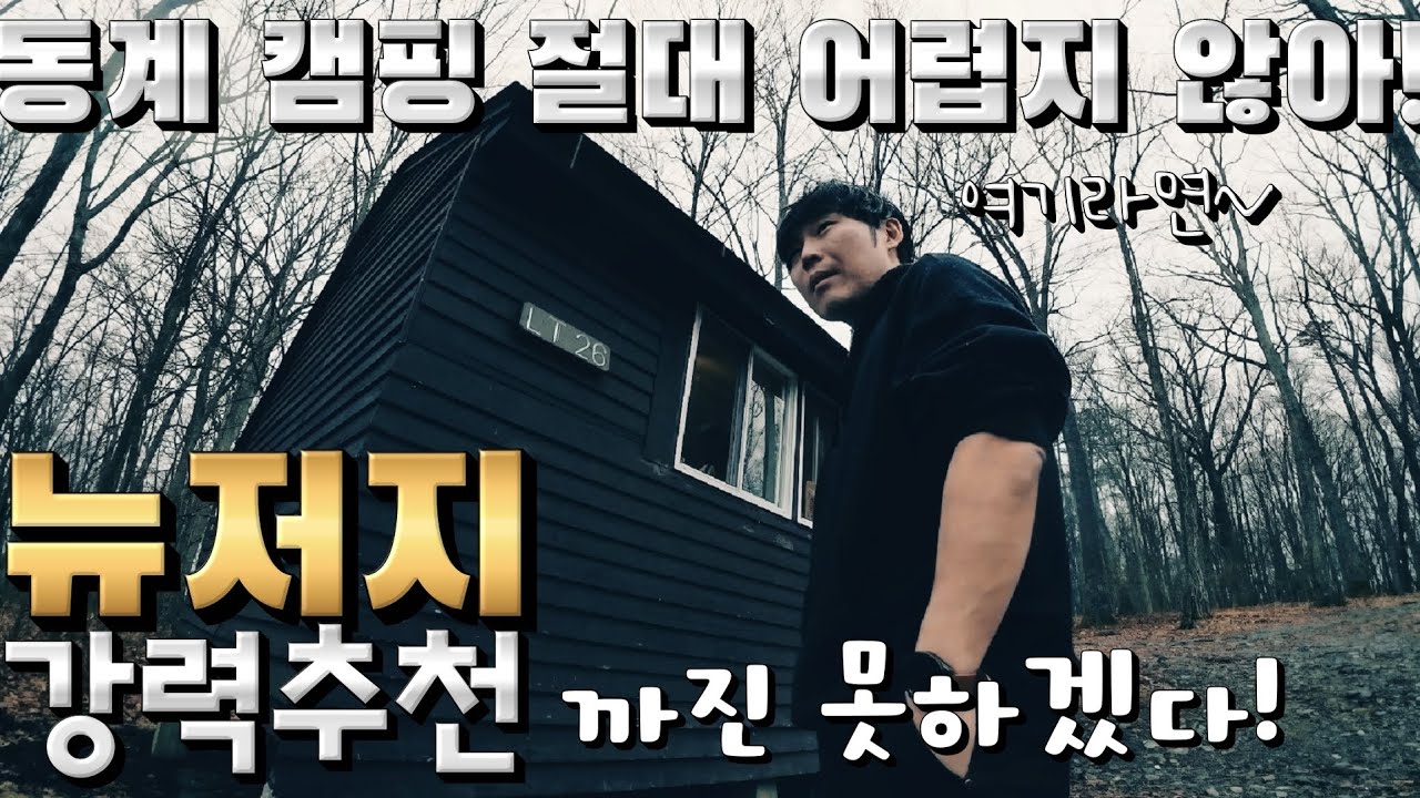 동계 캠핑 절대 어렵지 않아요~ 