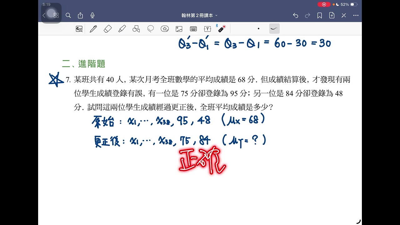 翰林第2冊_2-1_一維數據分析_課本習題