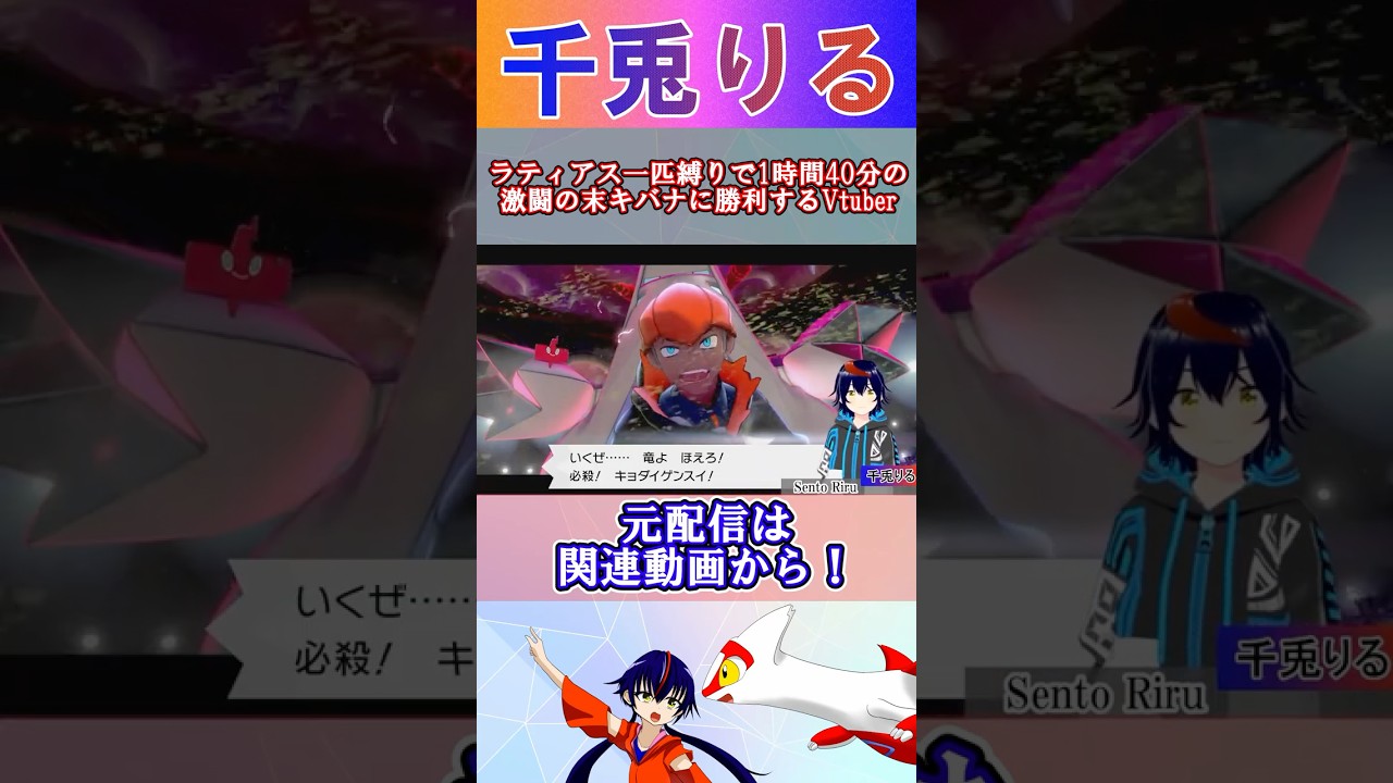 ラティアス1匹縛りで強敵キバナに挑むVtuber