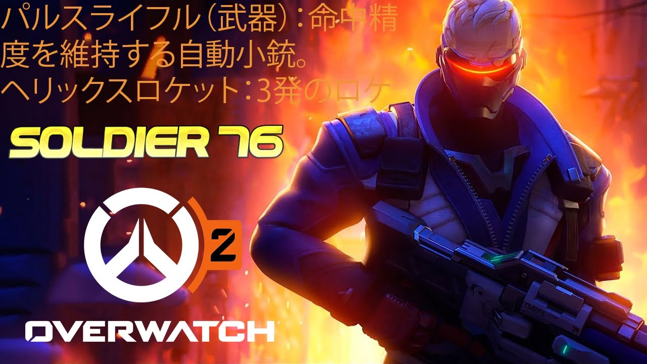 THE BEST SOLDIER 76 IN THE GAMEPLAY -  SOLDIER 76 OVERWATCH 2