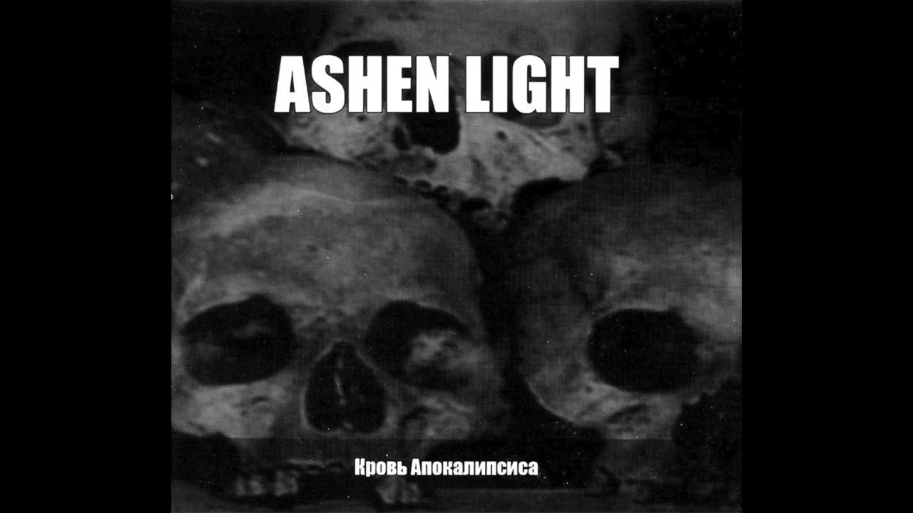 Ashen Light - Кровь апокалипсиса: Утерянная истина (часть 2) // 14 - Кровь апокалипсиса (2009)