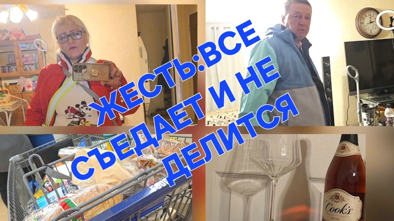 УЧАСТЬ АМЕРИКАНСКОЙ НЕРАБОТАЮЩЕЙ ЖЕНЫ:ВПРОГОЛОДЬ,НА ВСЕМ ЭКОНОМЛЮ;ШАМПАНСКОЕ-НЕ ТО, Я ЖЕ ГОВОРИЛА!🤨