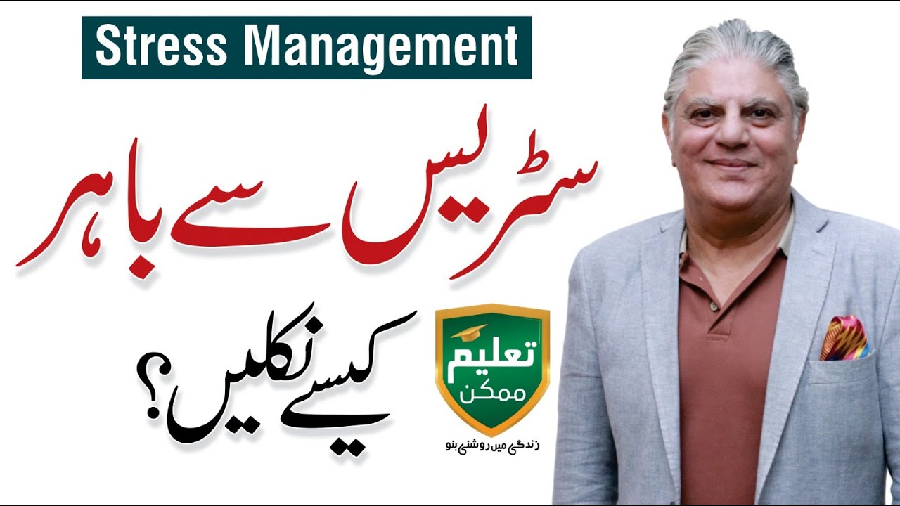 Stress Management: Simple Ways to Handle Stress - Kamran Saeed Session with TM