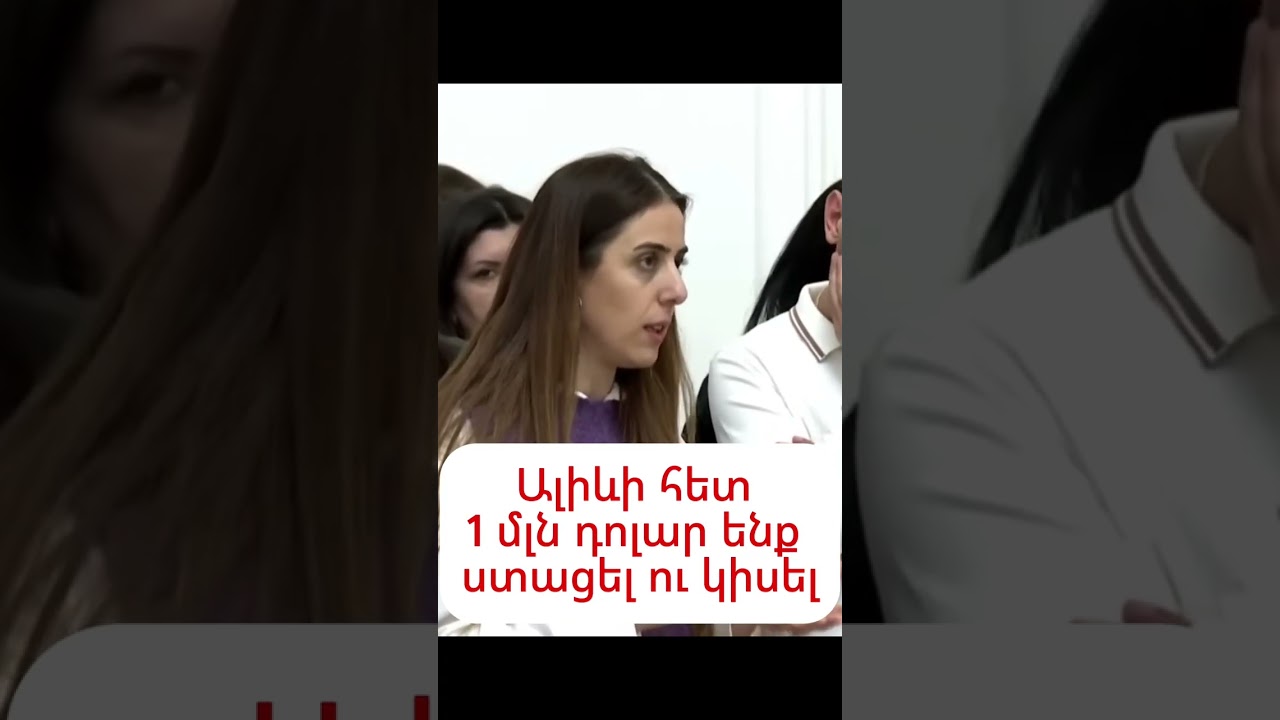 1 մլն դոլար են տվել ինձ ու Ալիևին. Նիկոլ Փաշինյան