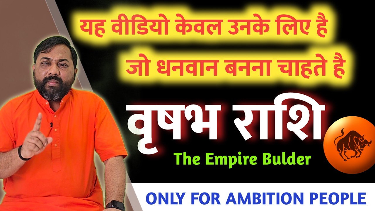 Vrishbh Rashi- वृषभ राशि के लिए Millionaire बनने की ब्लू प्रिंट तैयार 