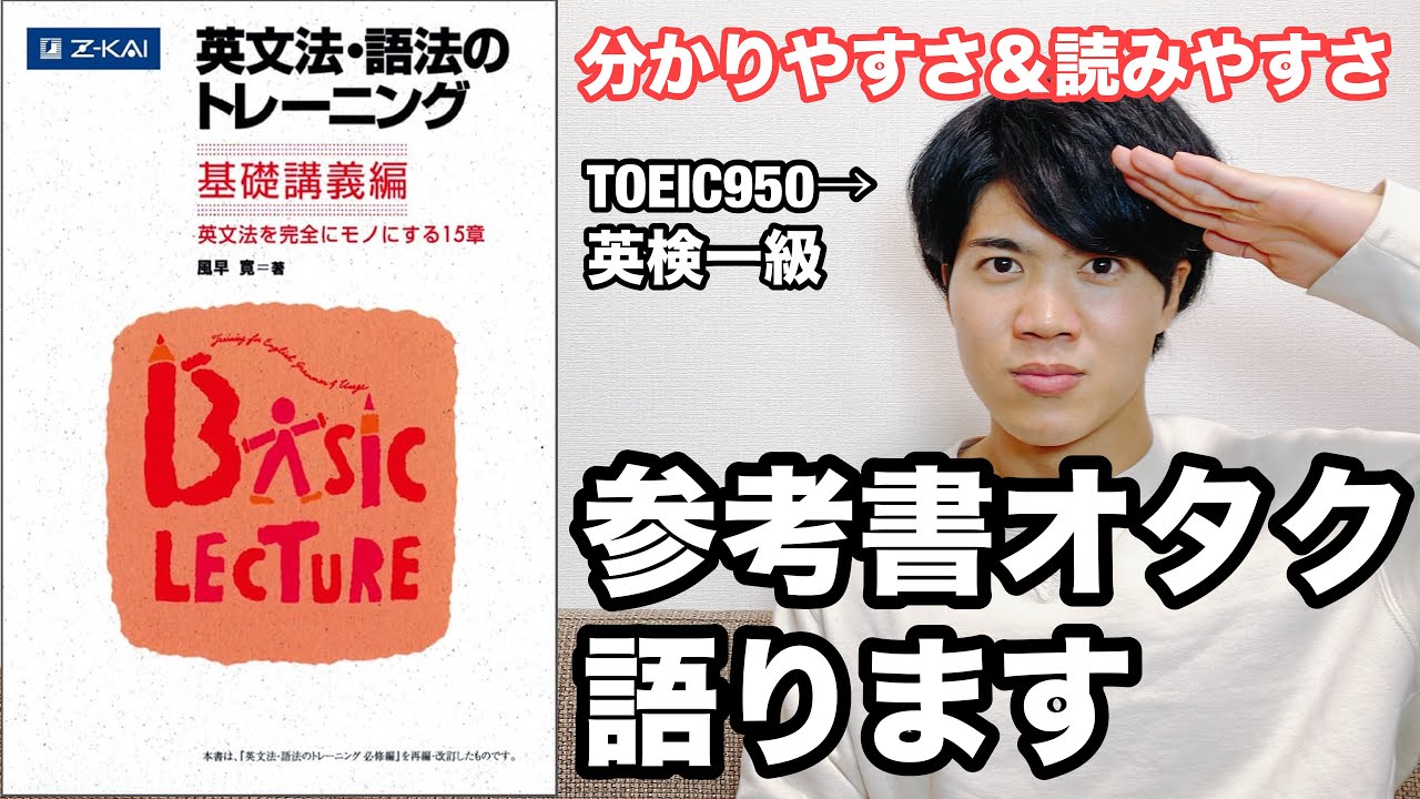【参考書レビュー】パッと見と印象が異なる？『英文法・語法のトレーニング（基礎講義編）』