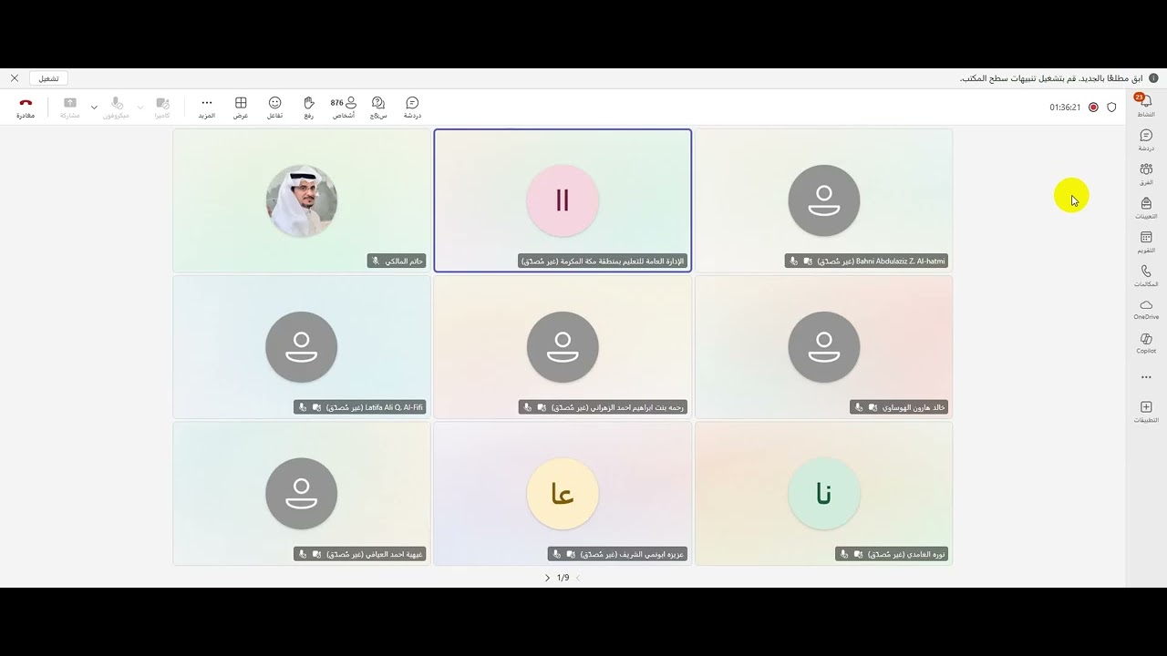 لقاء المدير العام للتعليم بمنطقة مكة المكرمة للفصل الدراسي الثاني 30 / 07 / 1447 هـ