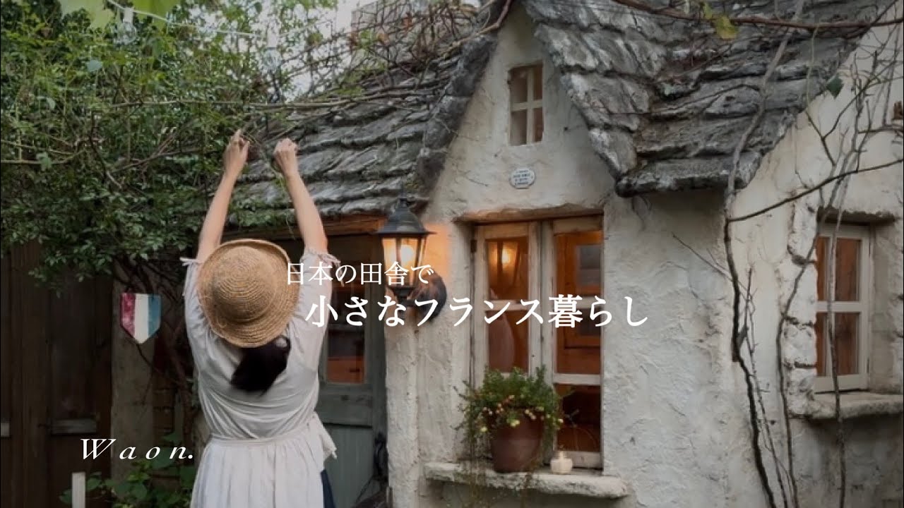 秋色ガーデンと休日お家フレンチで心も豊かに/暮らしのvlog