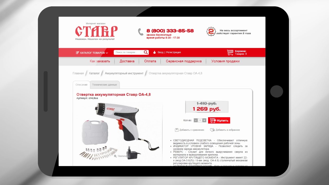 Интернет-магазин Ставр