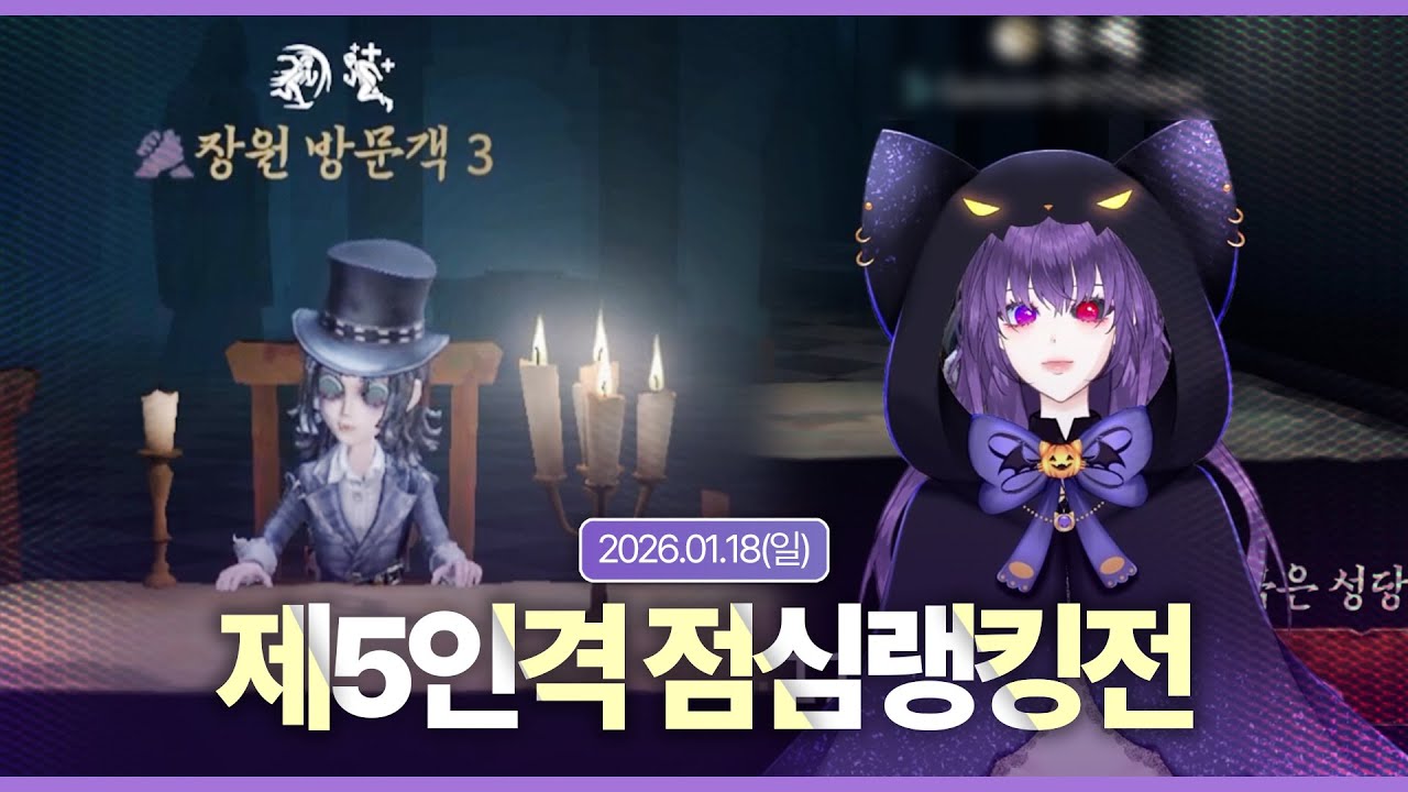 🪷[운몽 다시보기] 운등사 가보자! - 제5인격 랭킹전 (with 딘), 중드 ”도화년“ 감상 후기ㅣ2025년 1월 18일