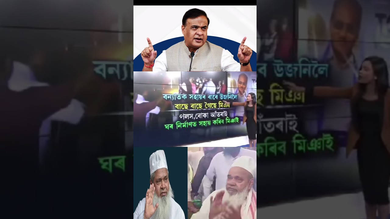 উজনিলৈ বাছে বাছে গৈছে মিঞা #youtubeshorts #youtube #assam #news