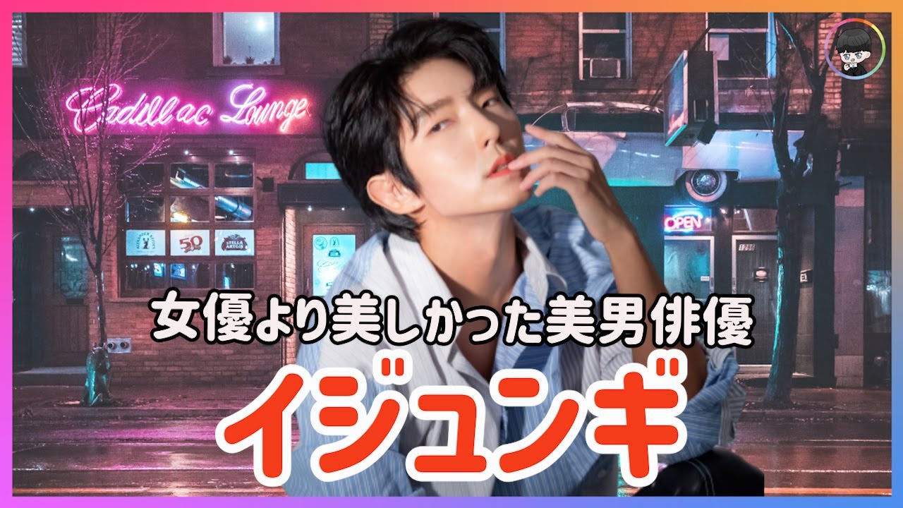【韓国俳優】イジュンギの気になる情報まとめ！／イジュンギのキスシーン／イジュンギの麗レイ／イジュンギとIU／イジュンギのアクション／イジュンギ顔の変化／イジュンギの王の男／アゲイン・マイ・ライフ