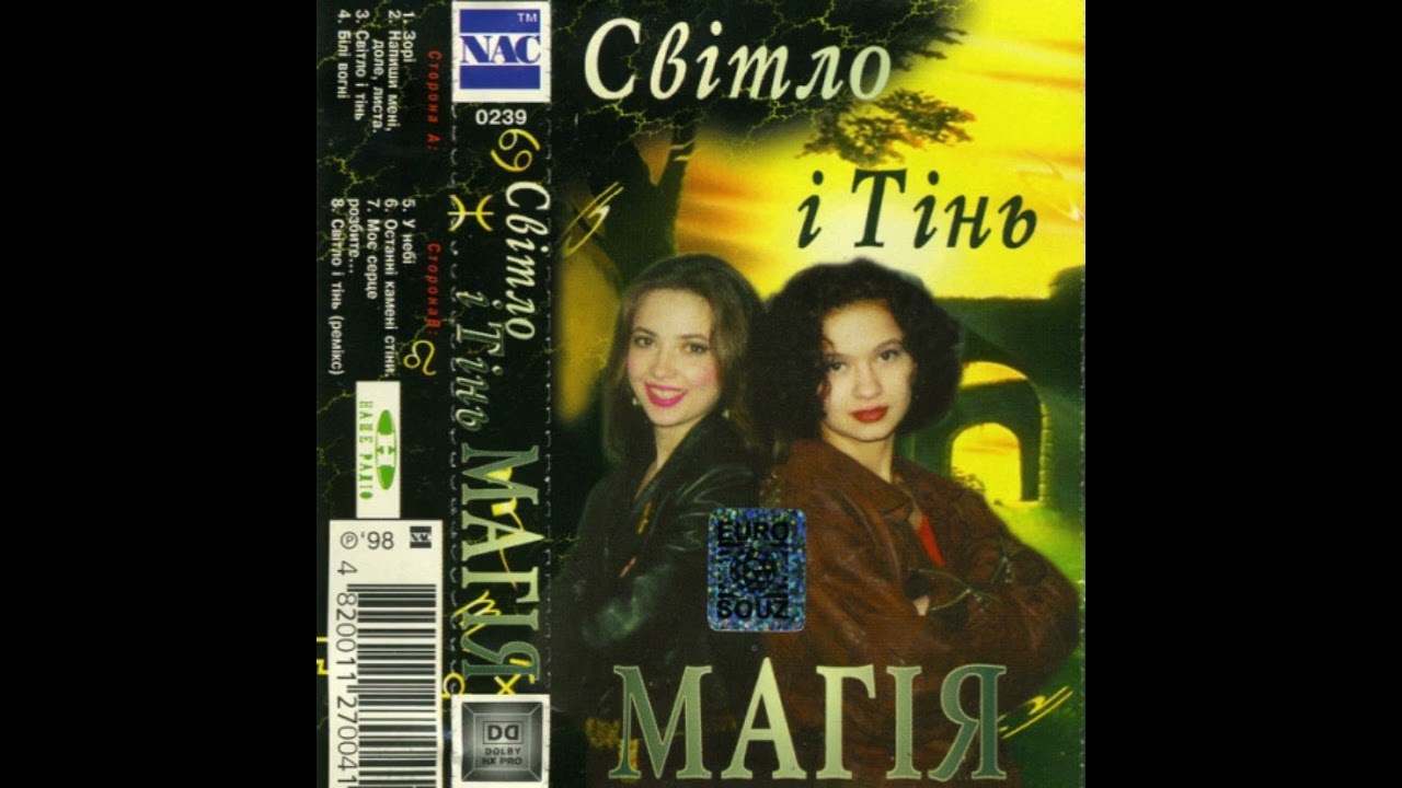 Магія - 03. Світло і тінь (1998)