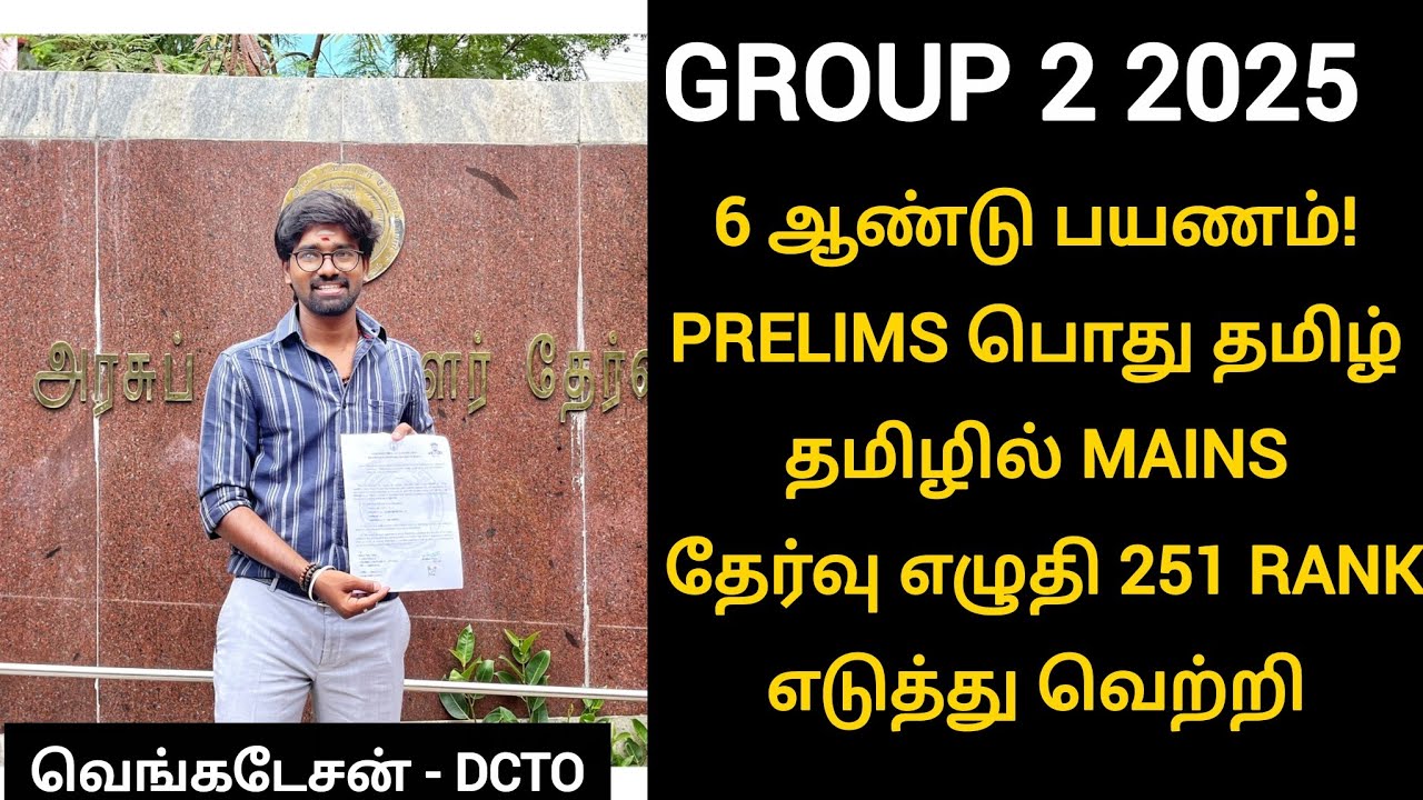 tnpsc group 2 sucess story 2025 | group 2 tamil aspirant sucess story 2025 