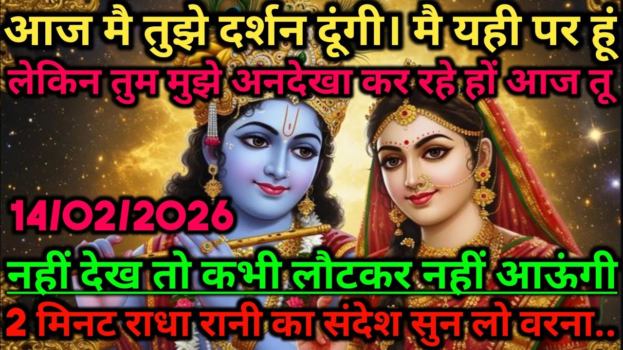 🌺आज मै तुझे दर्शन दूंगी। मै यही पर हूं लेकिन तुम मुझे अनदेखा कर रहे हों...🌺radharani ka sandesh #maa