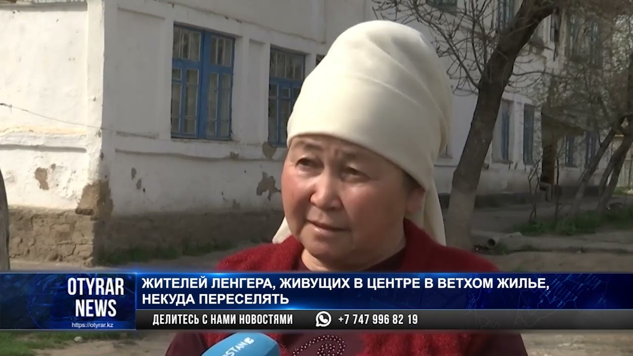 Жителей Ленгера, живущих в центре в ветхом жилье, некуда переселять