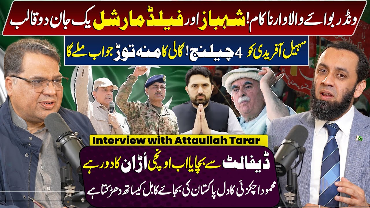 EXCLUSIVE: Interview with Attaullah Tarar | conomic Stability, Growth Vision | Asim Munir | Shahbaz