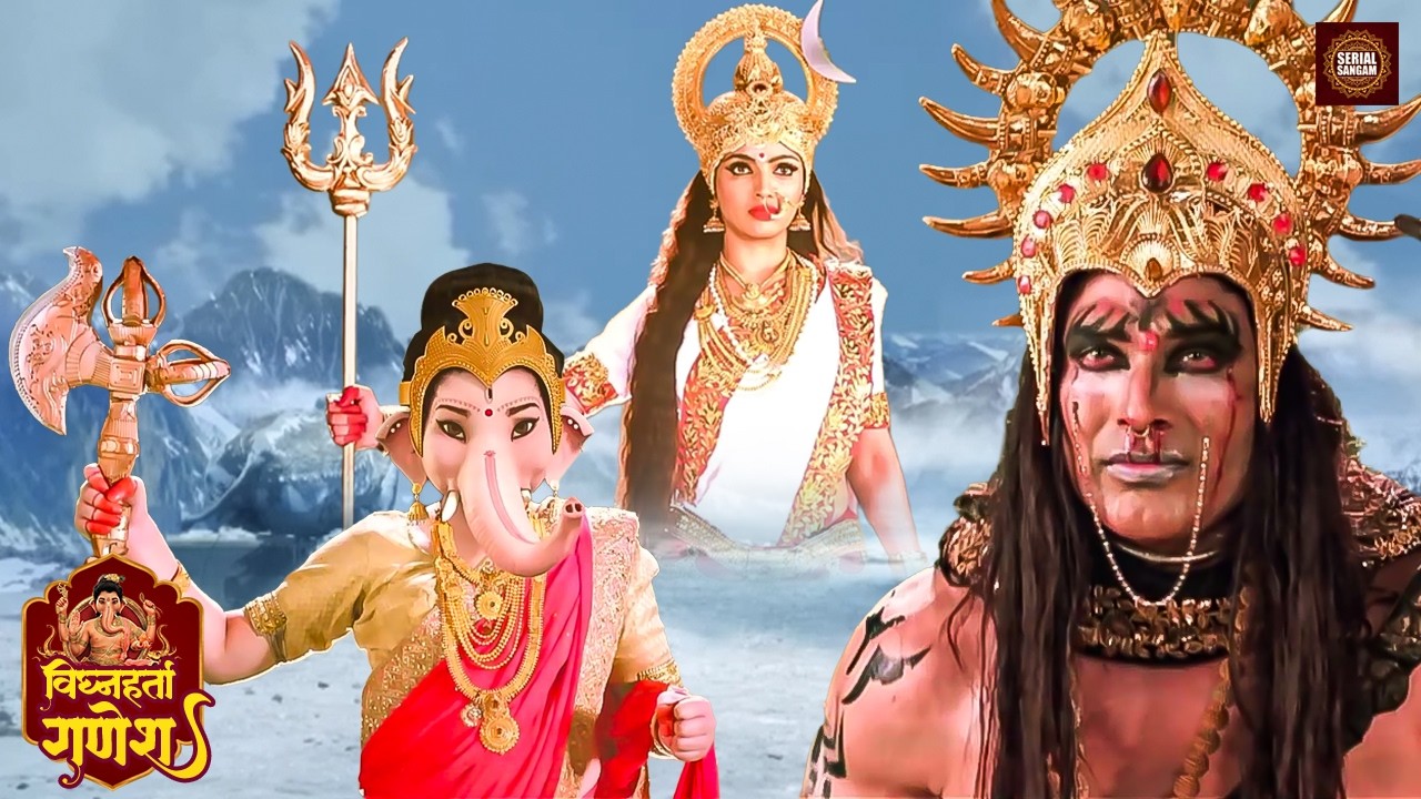 नारी शक्ति का अपमान पड़ा भारी, माता ने दिया असुर को सबक 🙏✨ | विघ्नहर्ता गणेश | Serial Sangam