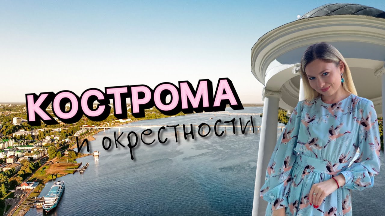 РОЗЫГРЫШ! КОСТРОМА | ПОПАЛИ НА СЪЕМКИ ФИЛЬМА | КРАСНОЕ-НА-ВОЛГЕ | ПРОБУЮ ЛОСИНОЕ МОЛОКО.